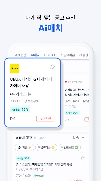 사람인 - 취업 이직 커뮤니티 커리어의 모든 것 screenshot 18