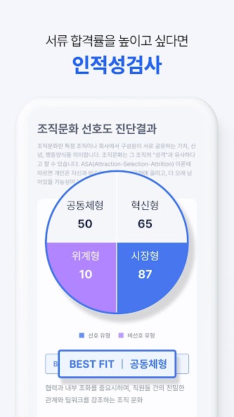 사람인 - 취업 이직 커뮤니티 커리어의 모든 것 screenshot 19