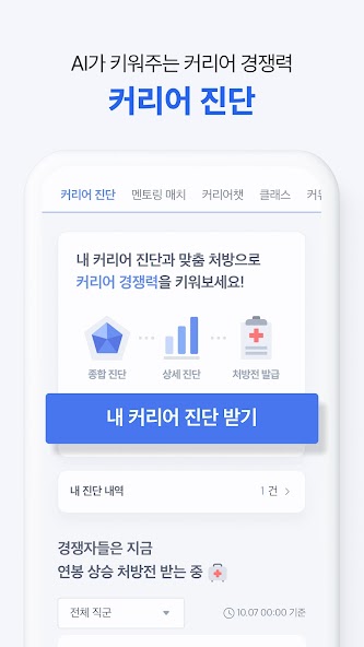 사람인 - 취업 이직 커뮤니티 커리어의 모든 것 screenshot 20