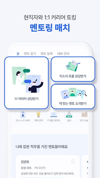 사람인 - 취업 이직 커뮤니티 커리어의 모든 것 screenshot 21