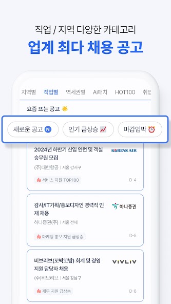 사람인 - 취업 이직 커뮤니티 커리어의 모든 것 screenshot 23