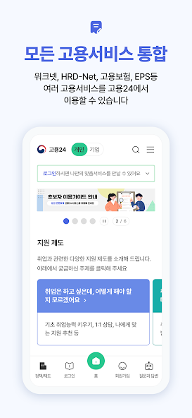 고용24 screenshot 2