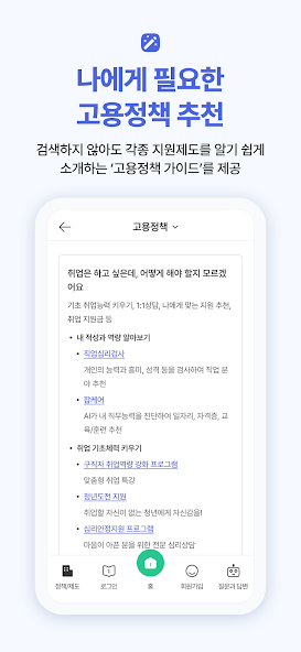 고용24 screenshot 4