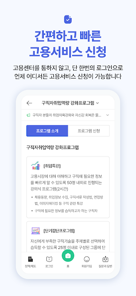 고용24 screenshot 5