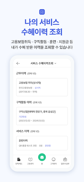 고용24 screenshot 7