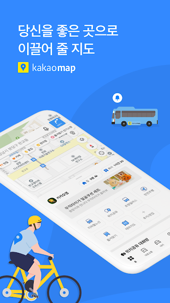 KakaoMap - Map / Navigation screenshot 1