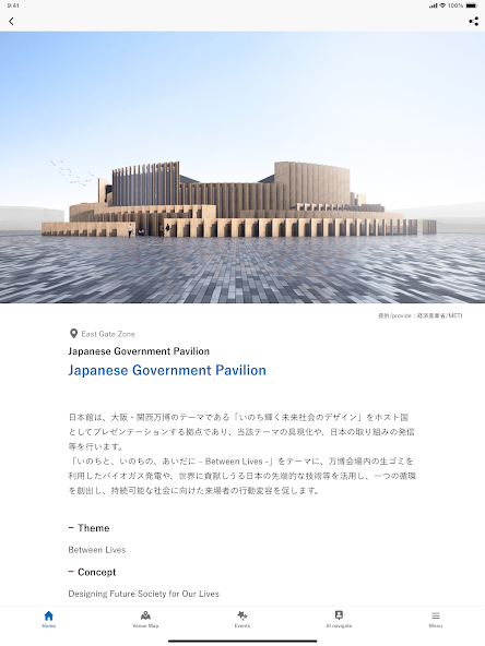 EXPO2025 Visitors screenshot 4