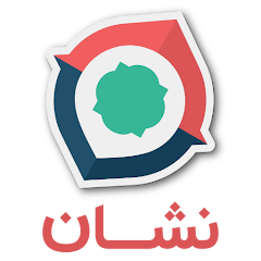 نشان | نقشه و مسیریاب Neshan