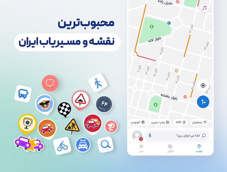 نشان | نقشه و مسیریاب Neshan screenshot 1