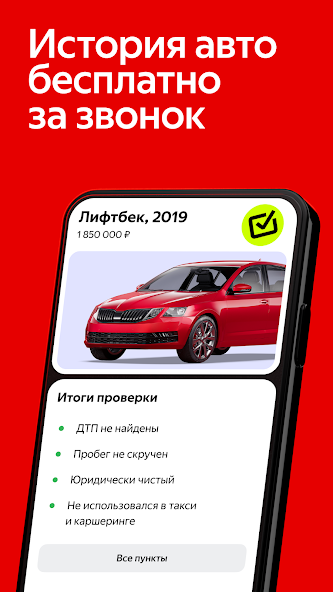 Авто.ру: купить и продать авто screenshot 1