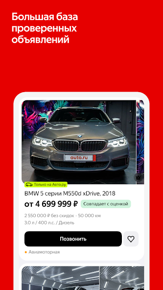 Авто.ру: купить и продать авто screenshot 12