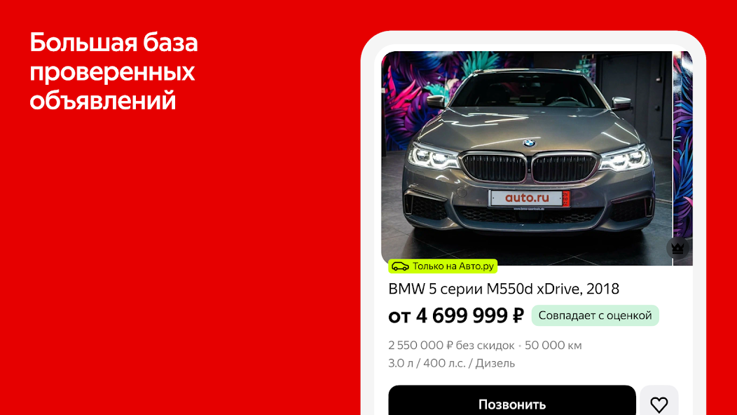 Авто.ру: купить и продать авто screenshot 23