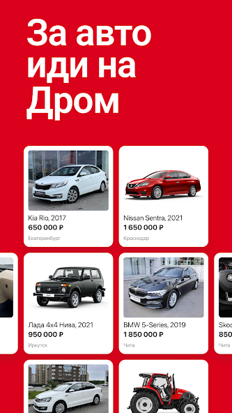 Дром Авто screenshot 1