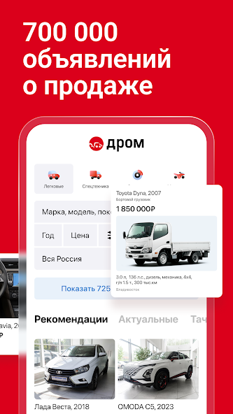 Дром Авто screenshot 2