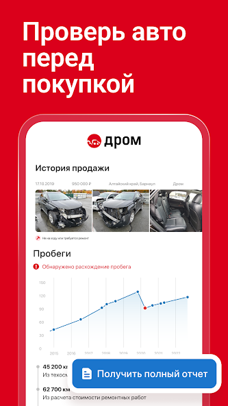Дром Авто screenshot 3