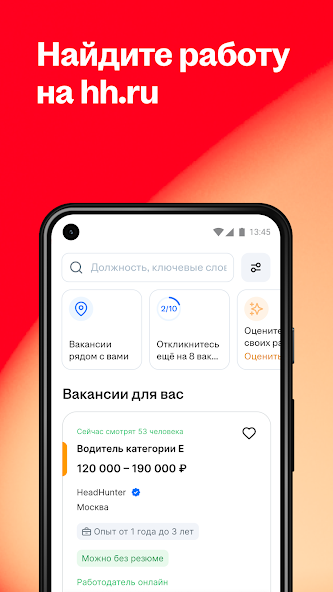 Поиск работы на hh screenshot 1