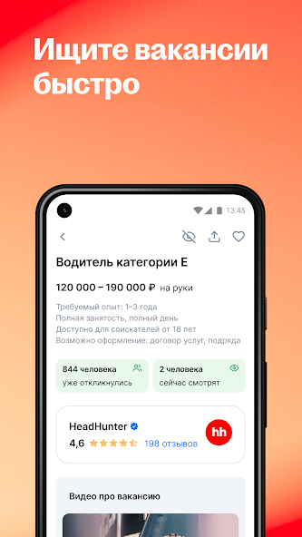 Поиск работы на hh screenshot 2