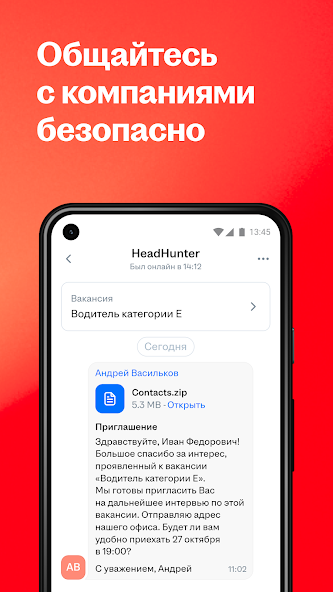 Поиск работы на hh screenshot 4