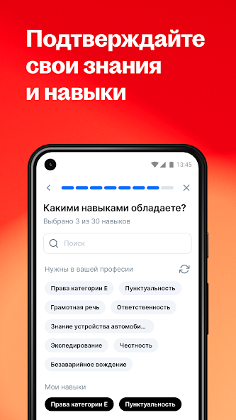 Поиск работы на hh screenshot 6