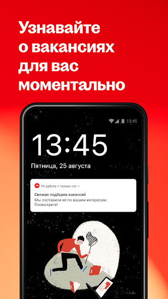 Поиск работы на hh screenshot 7
