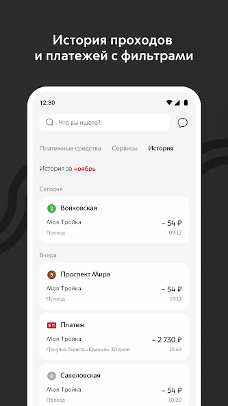Метро Москвы – метро, МЦД, МЦК screenshot 3