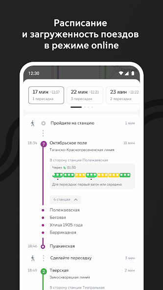 Метро Москвы – метро, МЦД, МЦК screenshot 6
