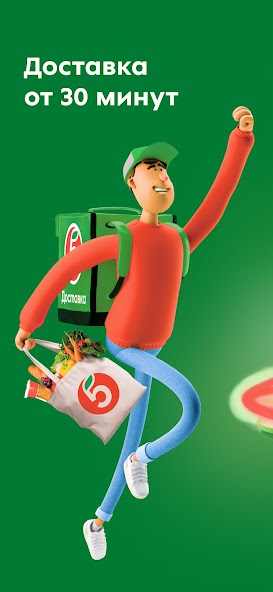 Пятёрочка: доставка продуктов screenshot 1