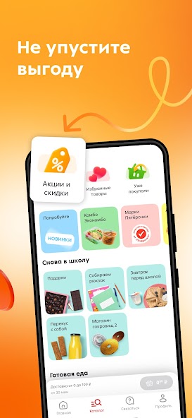 Пятёрочка: доставка продуктов screenshot 4