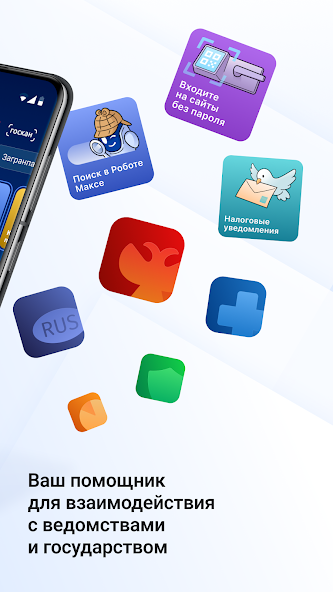 Госуслуги screenshot 2