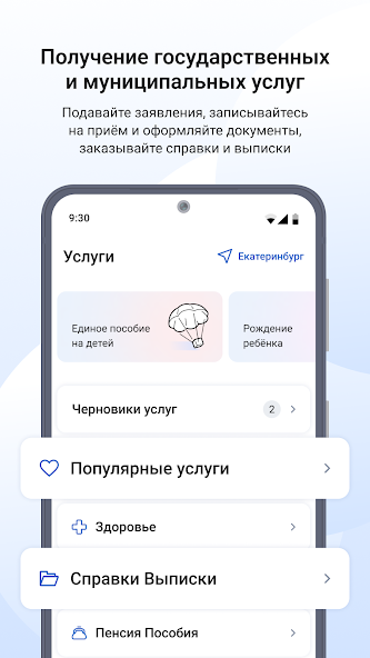 Госуслуги screenshot 3