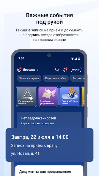Госуслуги screenshot 5