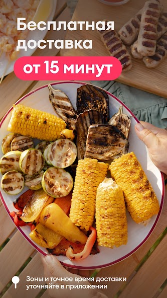 Samokat: Food Delivery screenshot 1