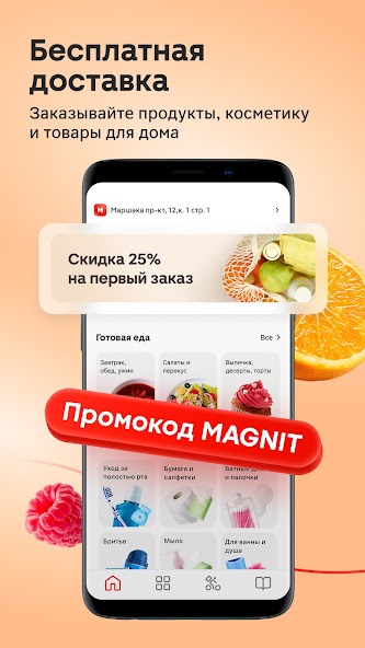 Магнит: акции и доставка screenshot 3