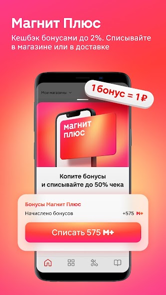 Магнит: акции и доставка screenshot 12