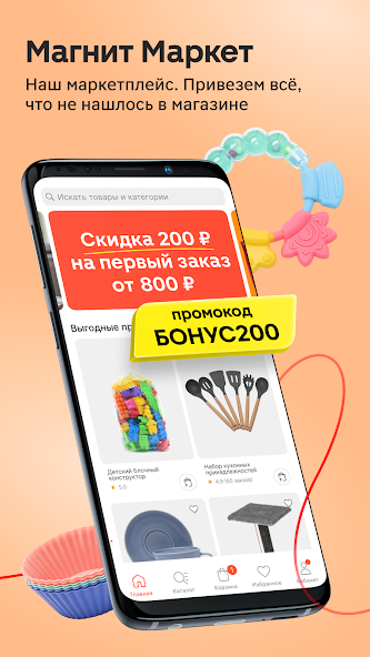 Магнит: акции и доставка screenshot 19