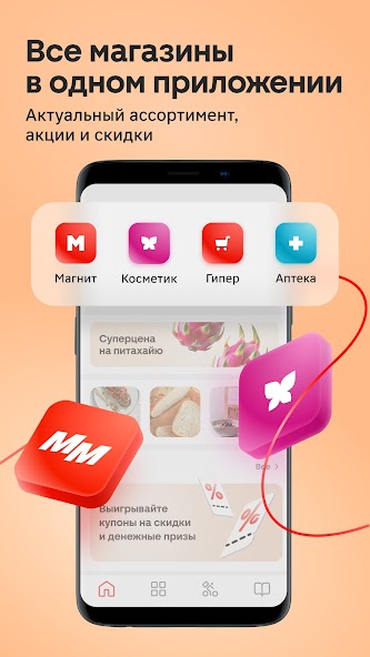 Магнит: акции и доставка screenshot 21
