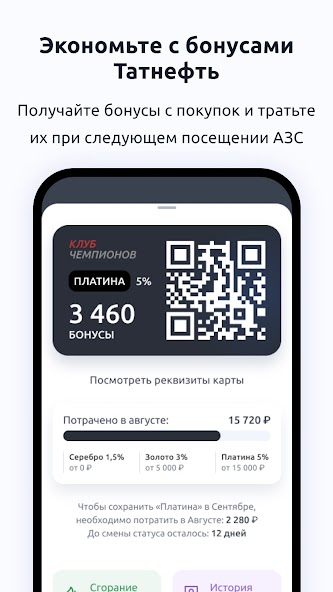 АЗС Татнефть screenshot 4