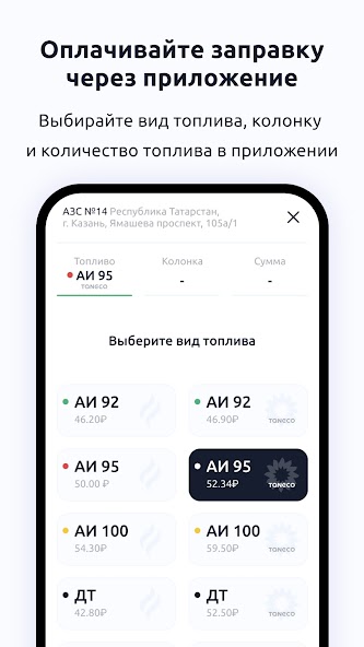 АЗС Татнефть screenshot 6