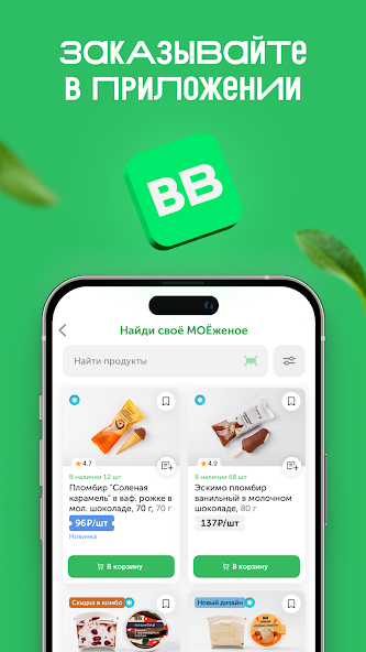 ВкусВилл: доставка продуктов screenshot 10