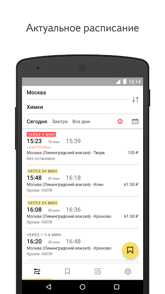Yandex.Trains screenshot 1