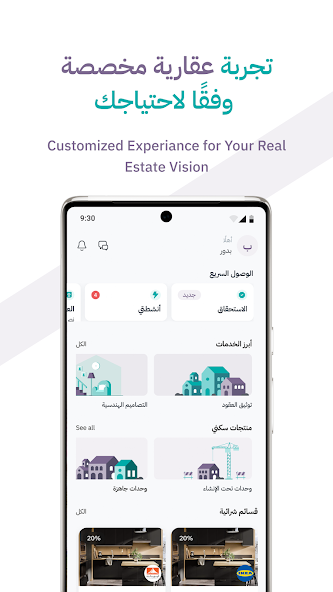 سكني screenshot 1